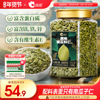 洽洽罐装南瓜子仁650g新品坚果炒货零食量贩装南瓜籽休闲健康零食