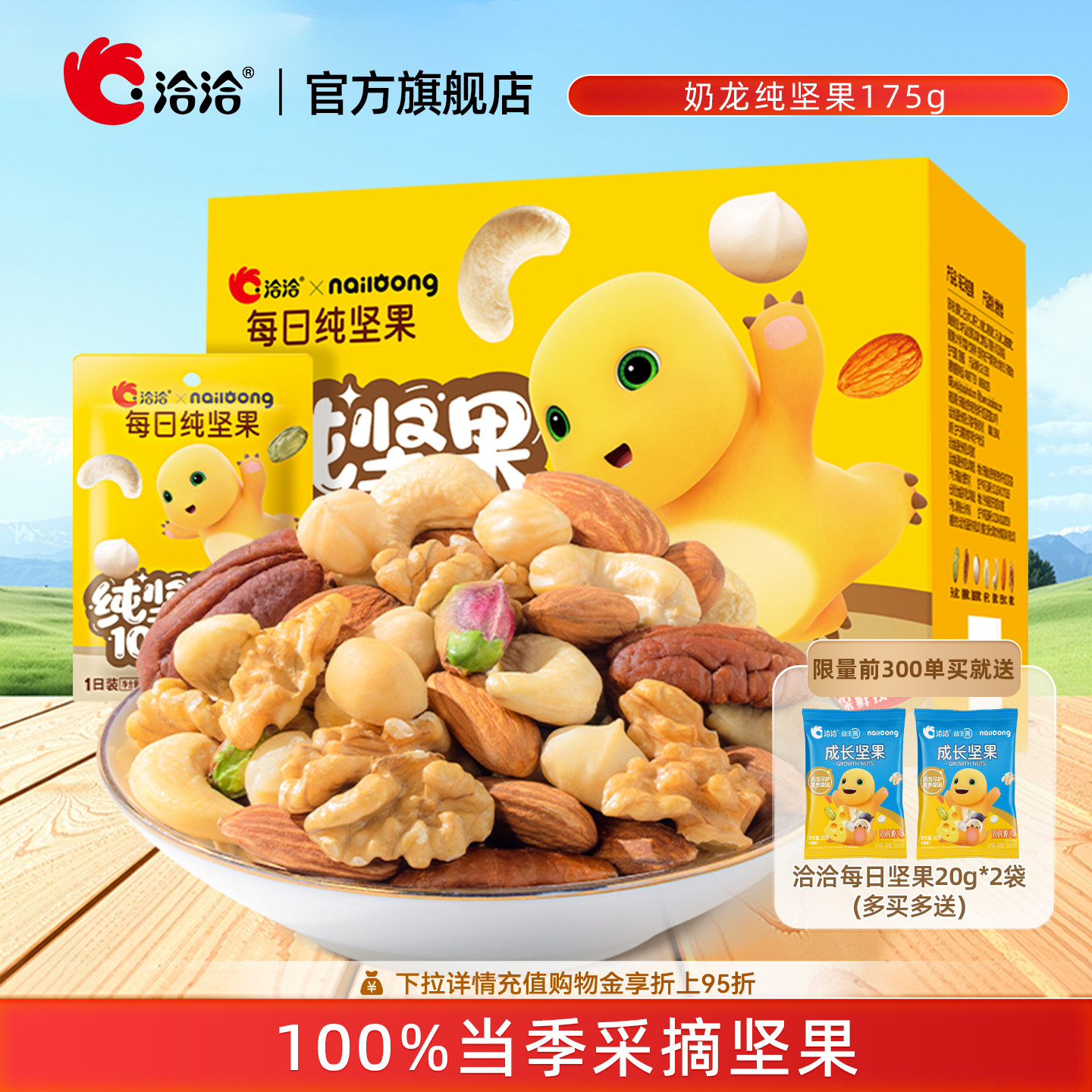 洽洽小黄袋每日纯坚果175g混合干果仁腰果夏威夷开心礼盒节日送礼