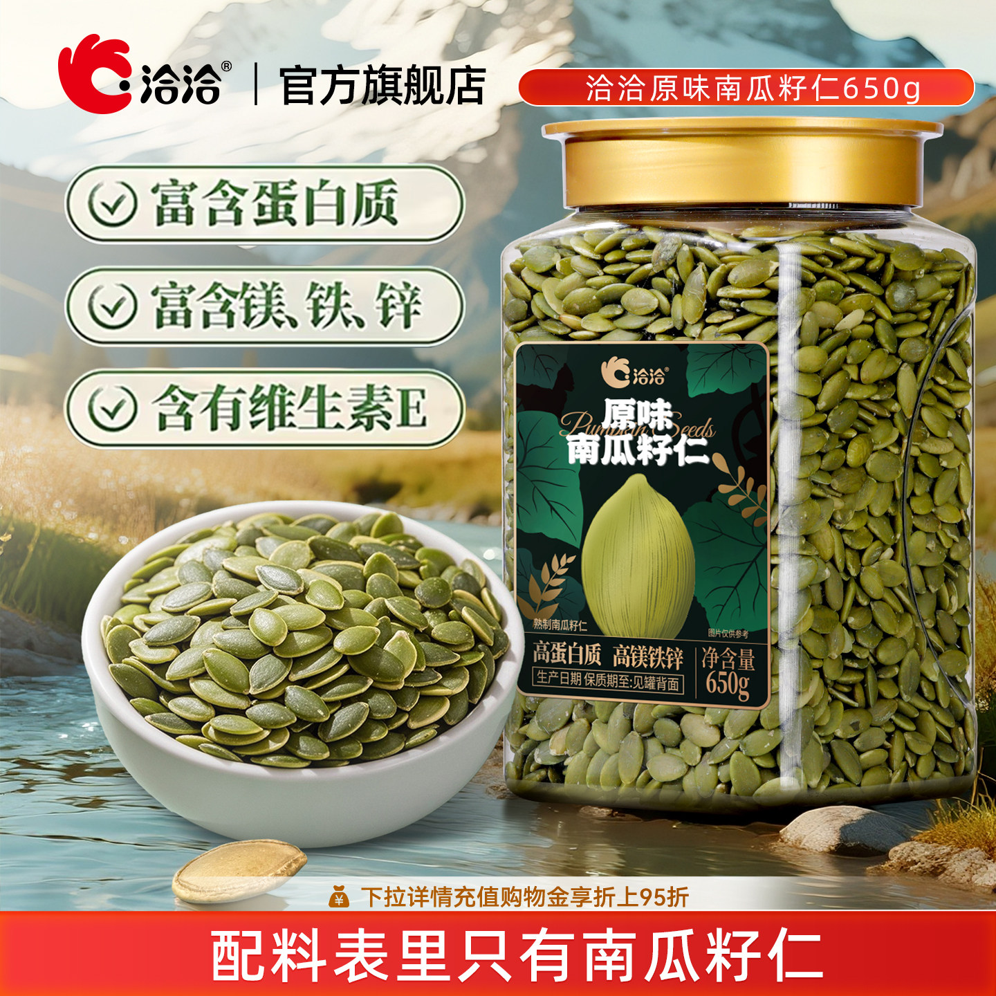 洽洽罐装南瓜子仁650g原味炒货零食南瓜籽仁办公室休闲健康零食
