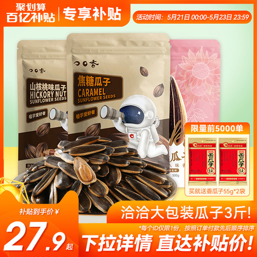 洽洽山核桃味焦糖五香大包装500g*3袋恰恰瓜子葵花籽坚果零食炒货