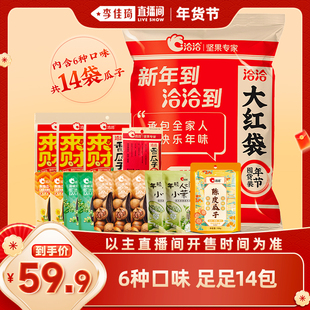 【李佳琦零食节&年夜饭专场】洽洽大红袋瓜子礼包1.525kg年货零食