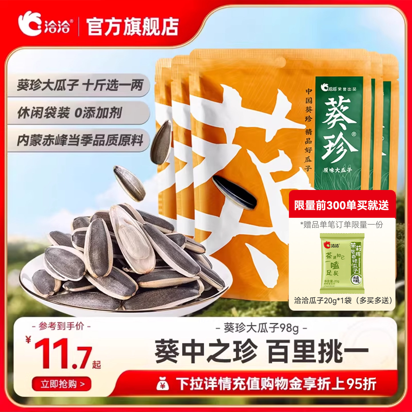 洽洽瓜子葵珍大瓜子98g*6袋 原味葵花子恰恰休闲零食生香熟香葵珍