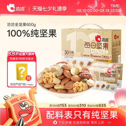 洽洽每日坚果600g100%纯坚果