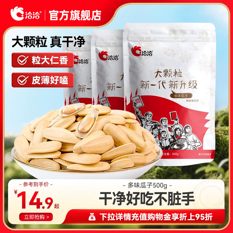 ChaCheer/洽洽多味脱皮瓜子500g