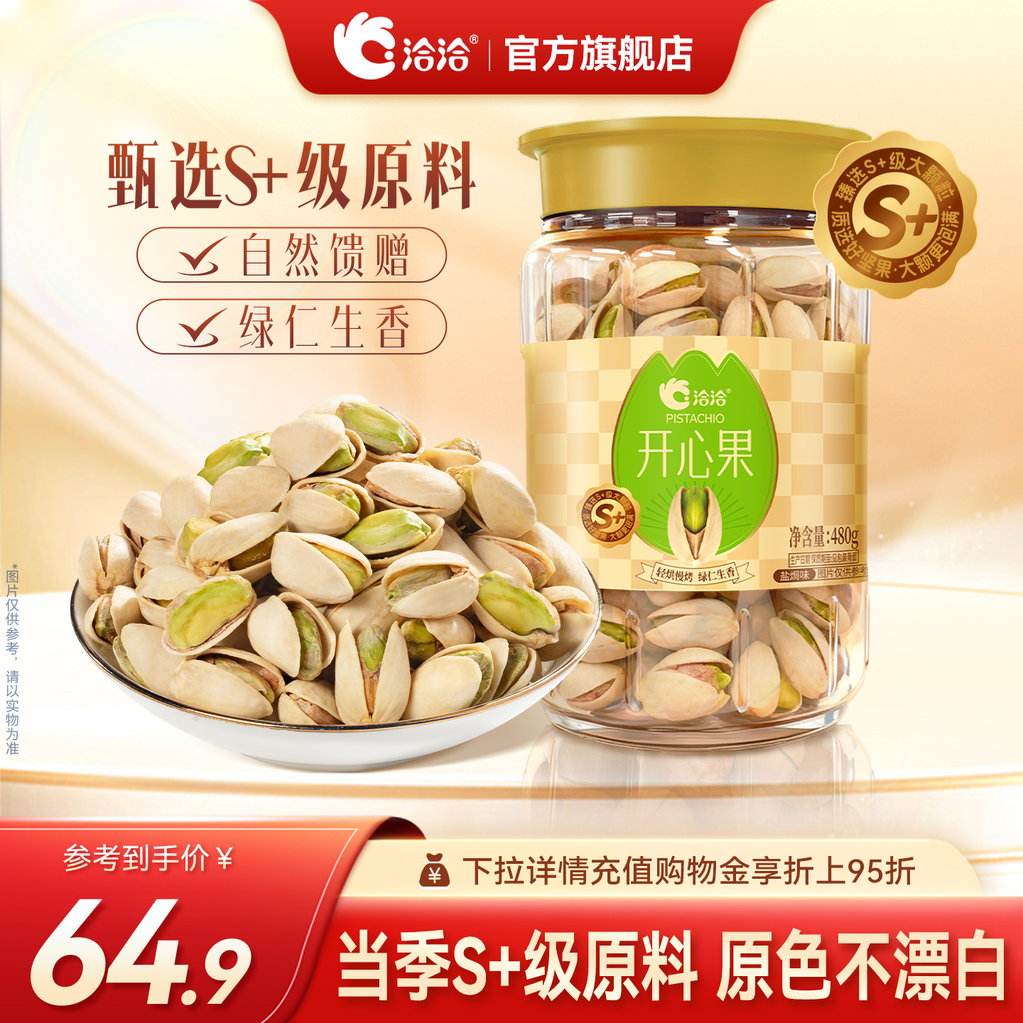 洽洽开心果罐装480g盐焗味干果炒货原色无漂白健康坚果零食