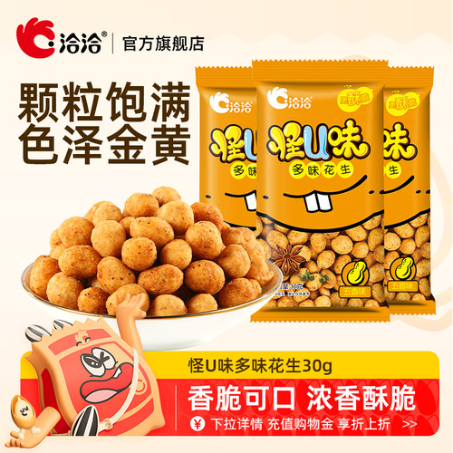 洽洽怪U味五香味花生30g