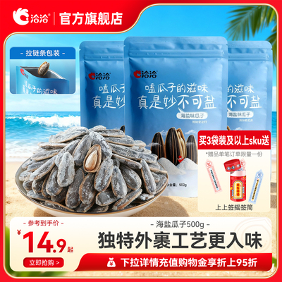 洽洽海盐味瓜子500g大包装
