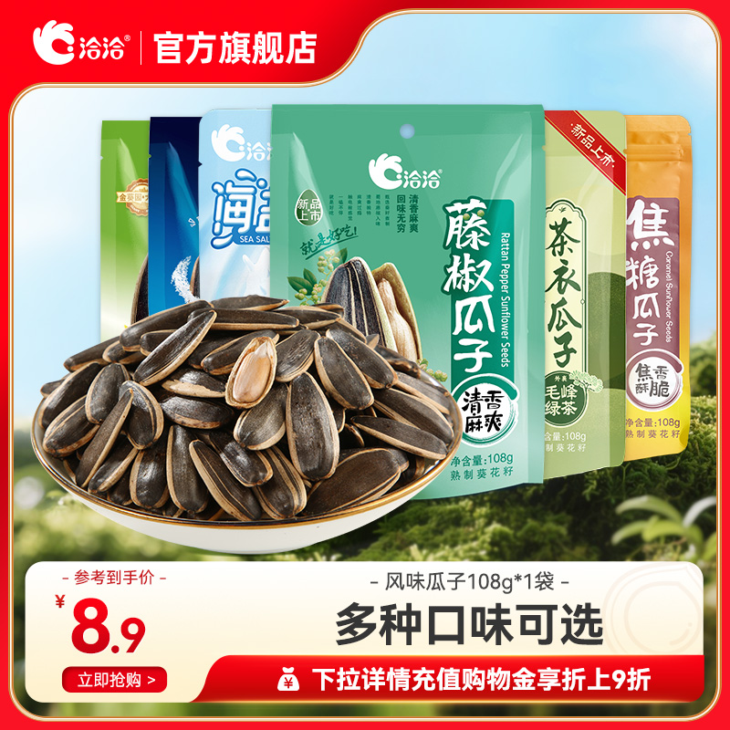 199焦糖山核桃藤椒洽洽