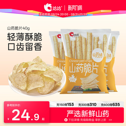 洽洽山药脆片混合口味大礼包