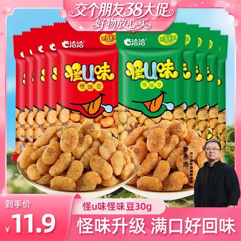 【交个朋友38大促】洽洽怪U味怪味豆30g五香麻辣味蚕豆怀旧零食