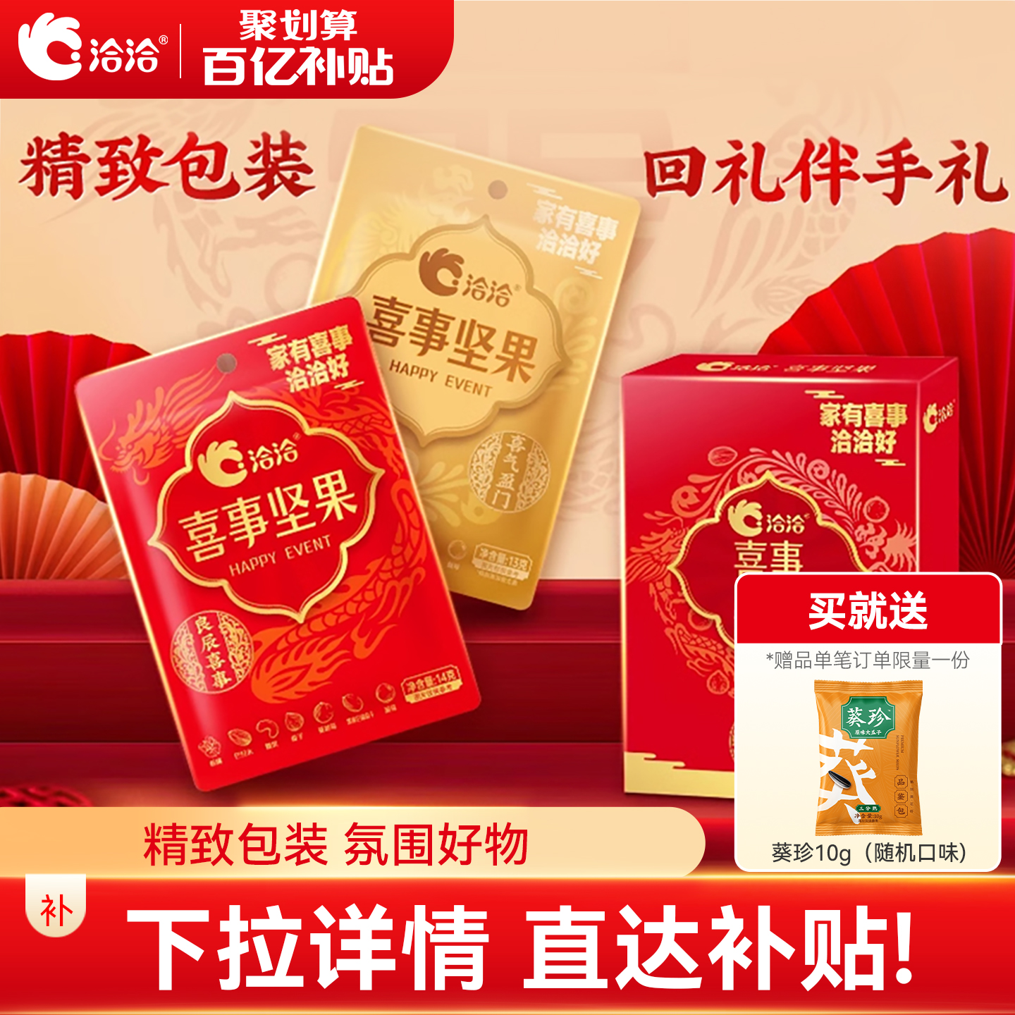 洽洽喜事坚果小包装恰恰婚庆喜事伴手礼结婚混合坚果节日散装零食