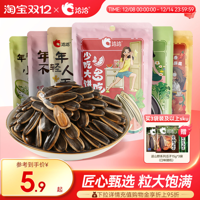 洽洽冰爽西瓜味/茉莉碧螺春味/蜜桃绿茶味瓜子98g新品零食葵花籽