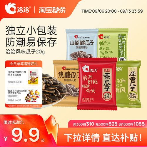洽洽风味瓜子20g恰恰葵花籽