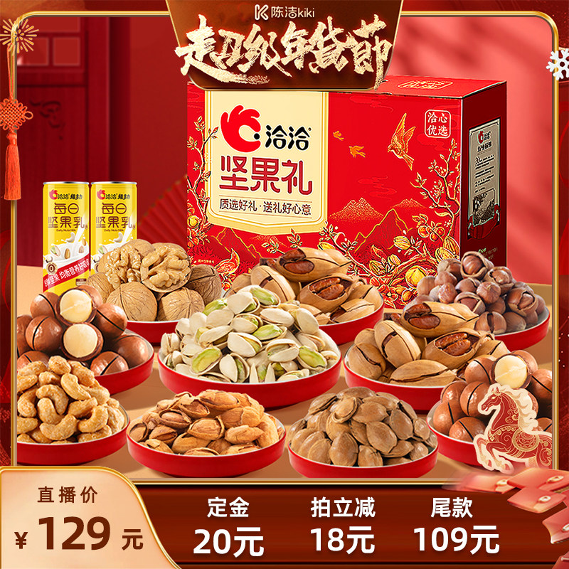 【付定金！k姐年货节】洽洽心臻选橙坚果1.5kg春节送礼,零食/坚果/特产,坚果礼盒,淘宝优惠券,粉丝福利购,淘宝优惠卷