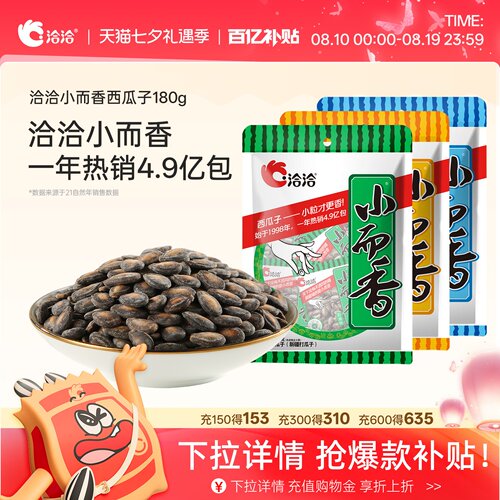 洽洽小而香西瓜子奶油味清凉味