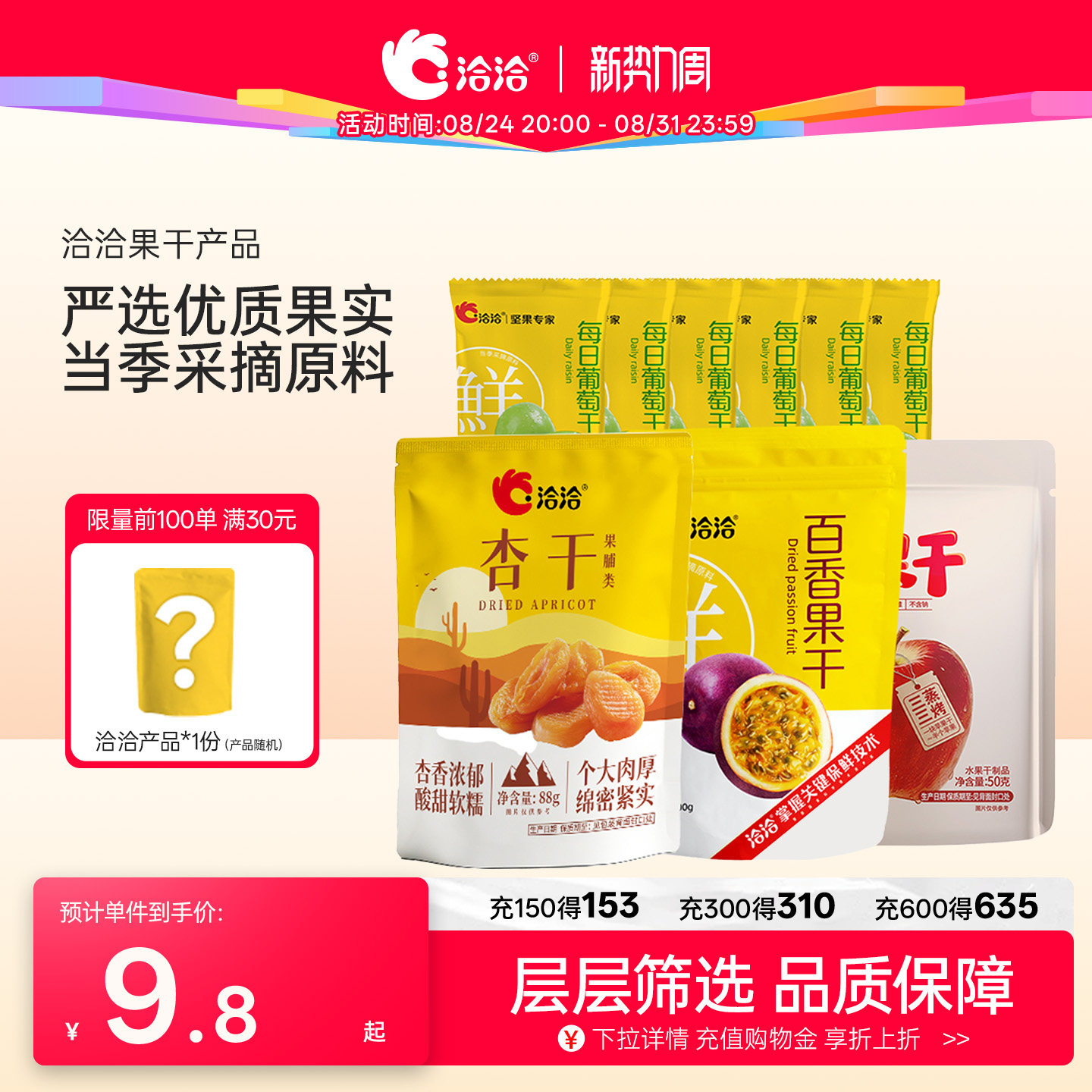 洽洽葡萄干杏干苹果干百香果干袋装休闲办公室居家零食水果干酸甜