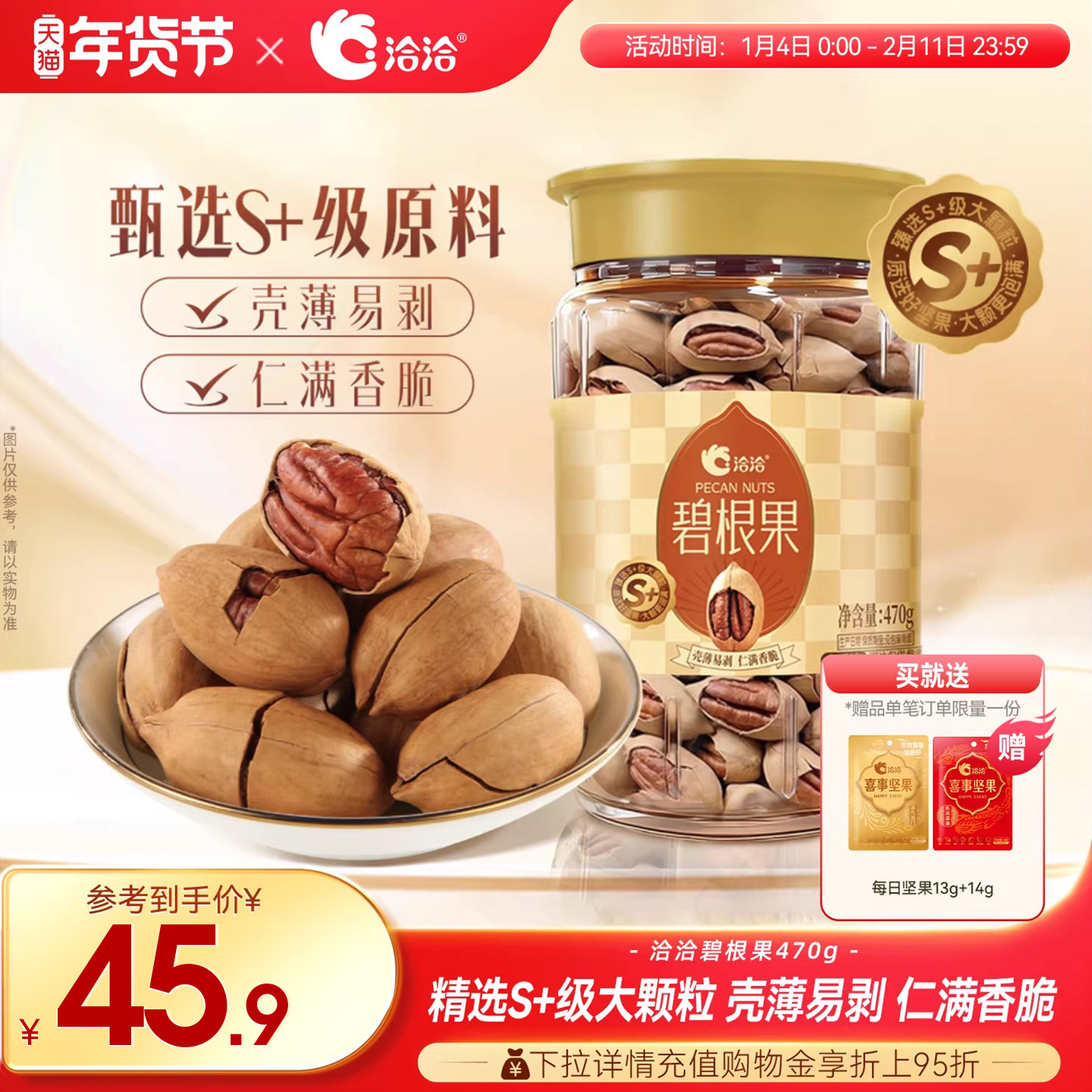 洽洽罐装奶香味碧根果470g恰恰坚果休闲特产营养办公室零食好剥,零食/坚果/特产,长寿果/碧根果,淘宝优惠券,粉丝福利购,淘宝优惠卷