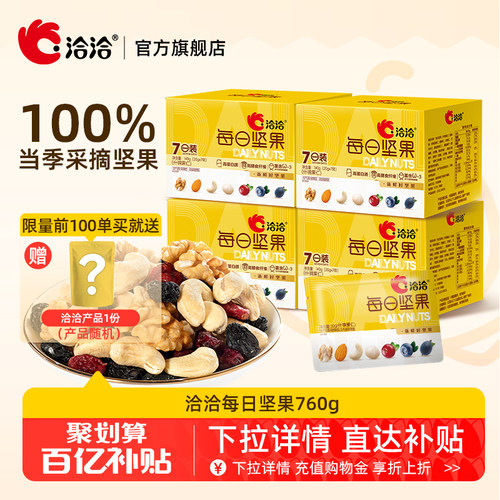 洽洽小黄袋每日坚果混合坚果