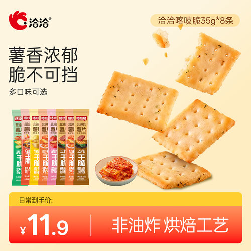 洽洽喀吱脆薯片35g零食