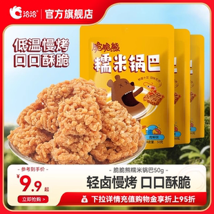 洽洽脆脆熊糯米锅巴50g恰恰网红咸蛋黄解馋零食休闲食品年货