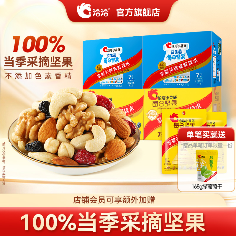 洽洽小黄袋每日坚果混合坚果