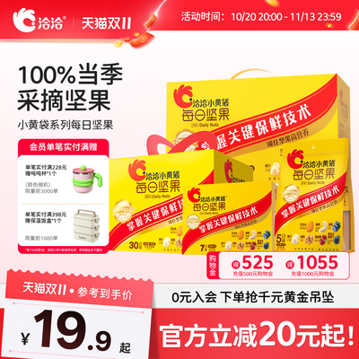 洽洽小黄袋每日坚果品质原料