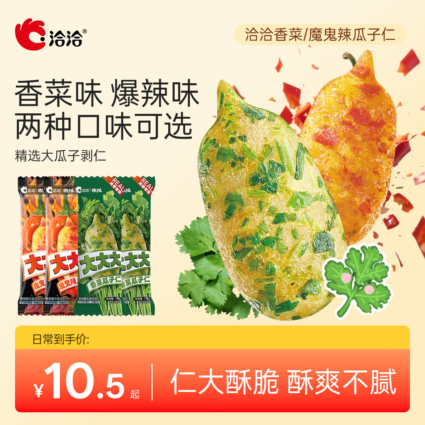 洽洽怪U味香菜/魔鬼辣瓜子仁图片