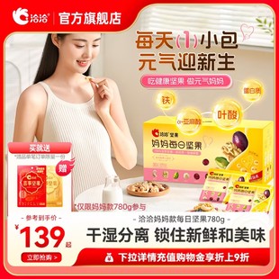 洽洽小黄袋妈妈款 每日坚果780g混合坚果仁孕妇营养