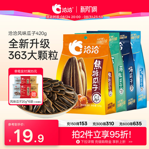 洽洽风味瓜子系列恰恰葵花籽