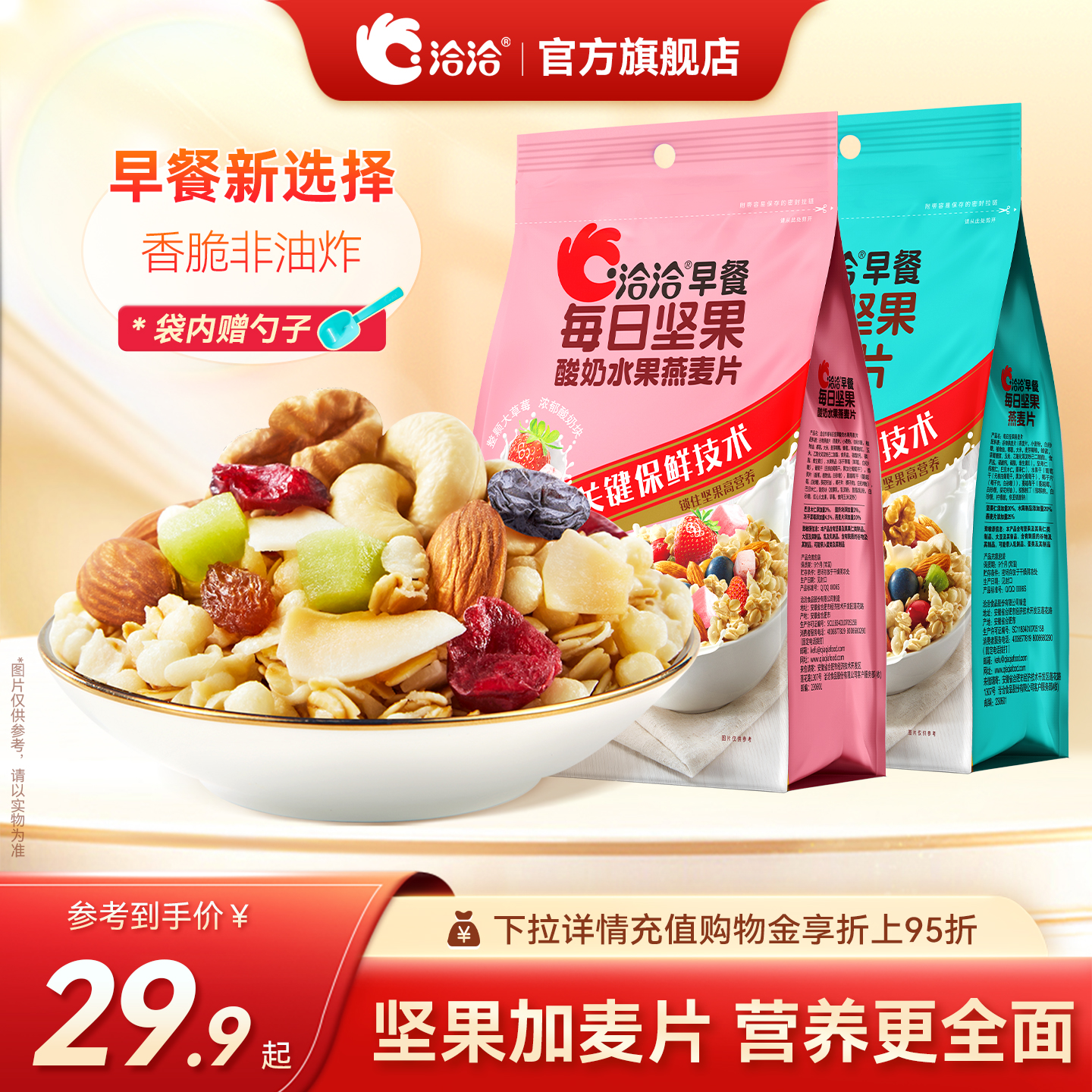 洽洽即食酸奶水果燕麦片代餐