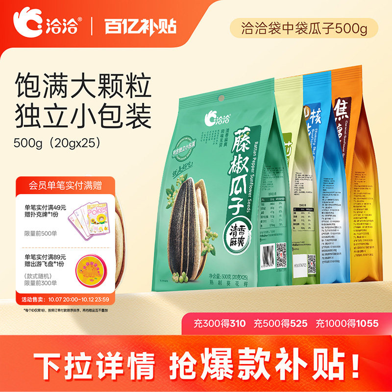 洽洽袋中袋瓜子500g藤椒/山核桃/焦糖/茉莉碧螺春味独立包装零食