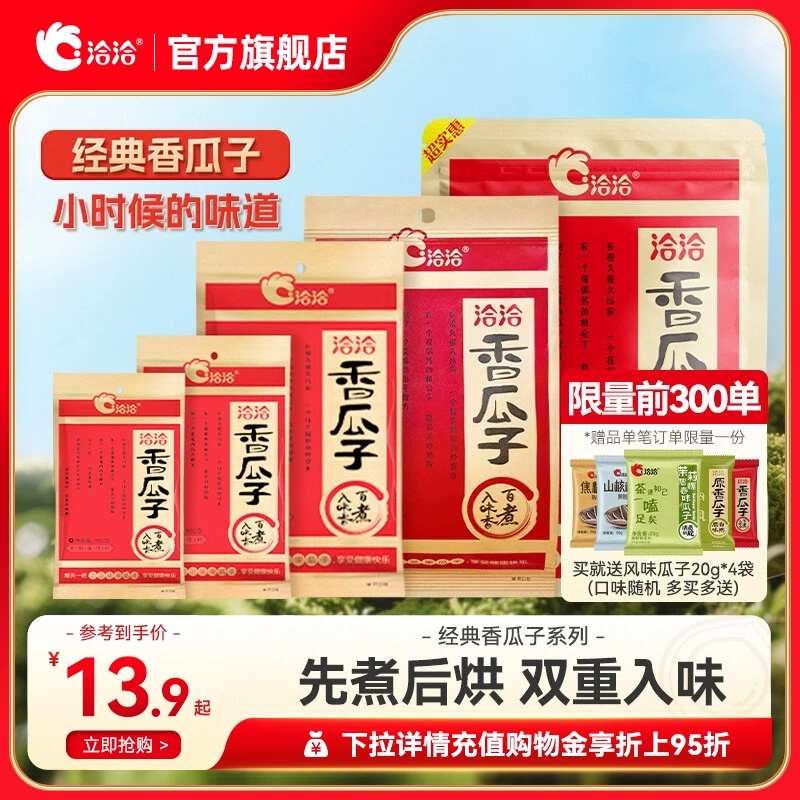 洽洽瓜子经典香瓜子22g*15包