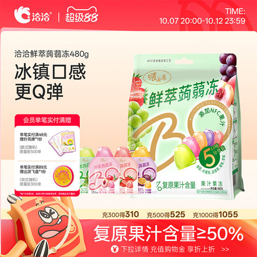 洽洽鲜萃蒟蒻冻480g5种混合口味果汁果冻休闲解馋儿童零食
