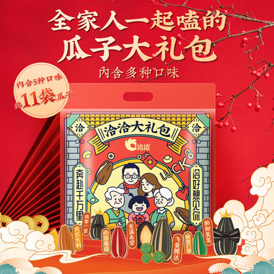 【达人直播】洽洽瓜子大礼包11包葵花籽休闲零食892g山核桃焦糖