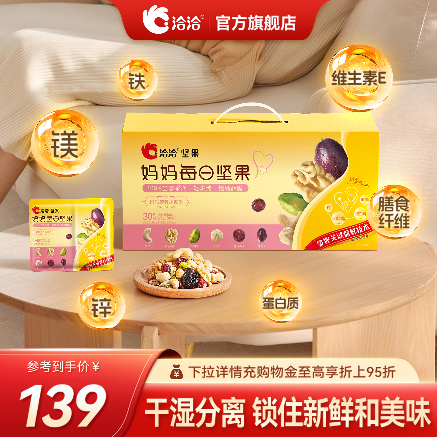 洽洽小黄袋妈妈款每日坚果780g混合坚果仁孕妇健康