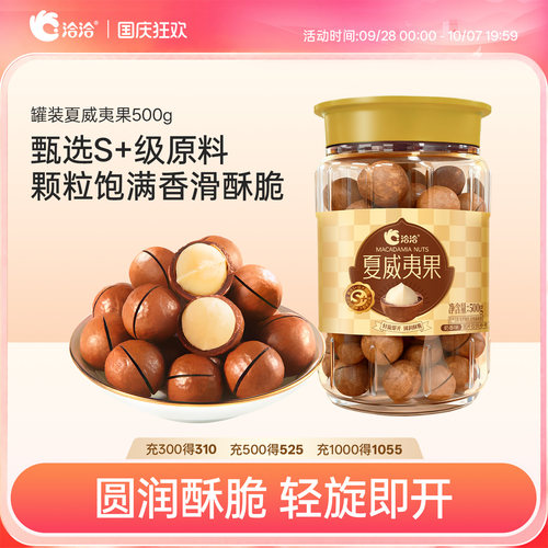 洽洽夏威夷果罐装500g奶香味