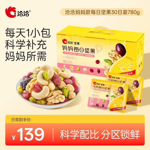 洽洽小黄袋妈妈款每日坚果780g混合坚果仁孕妇营养