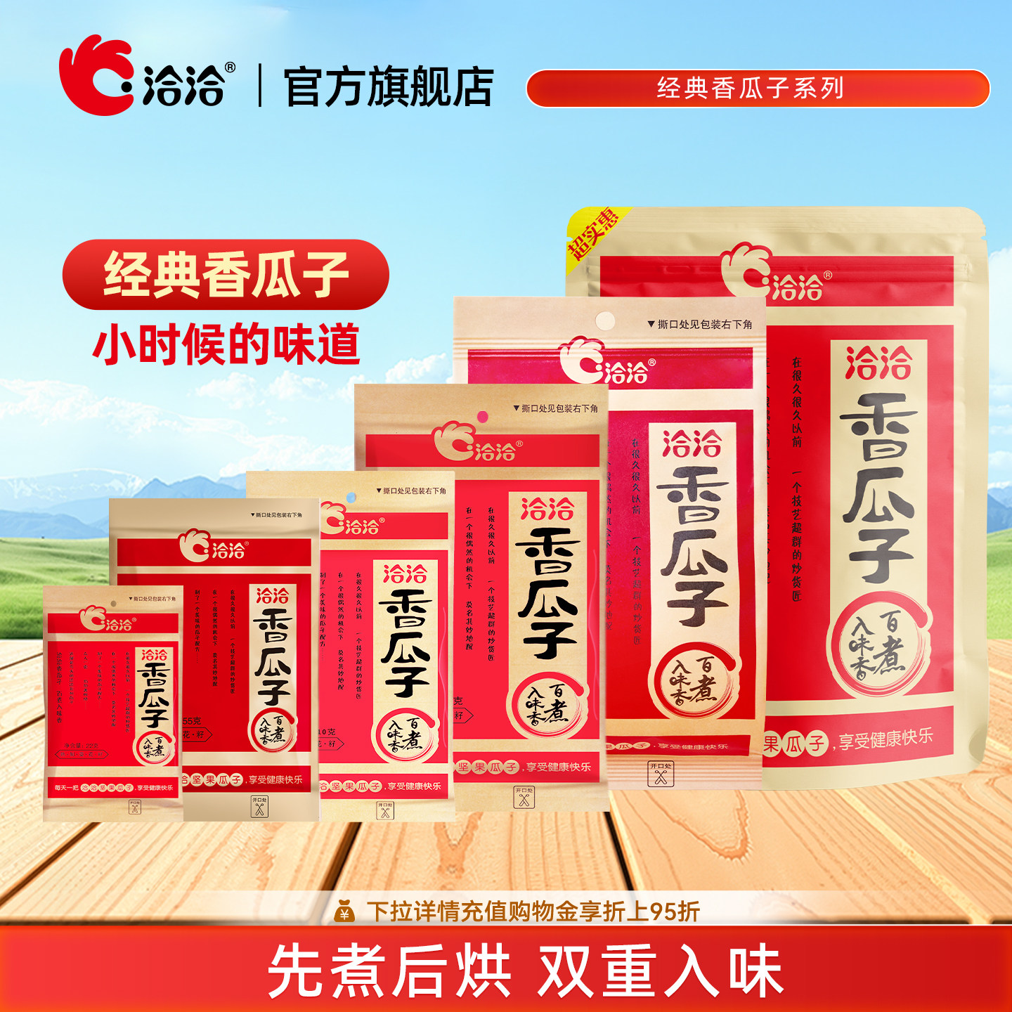 洽洽瓜子经典香瓜子22g/55g/110g/160g/300g/308g/350g恰恰葵花籽
