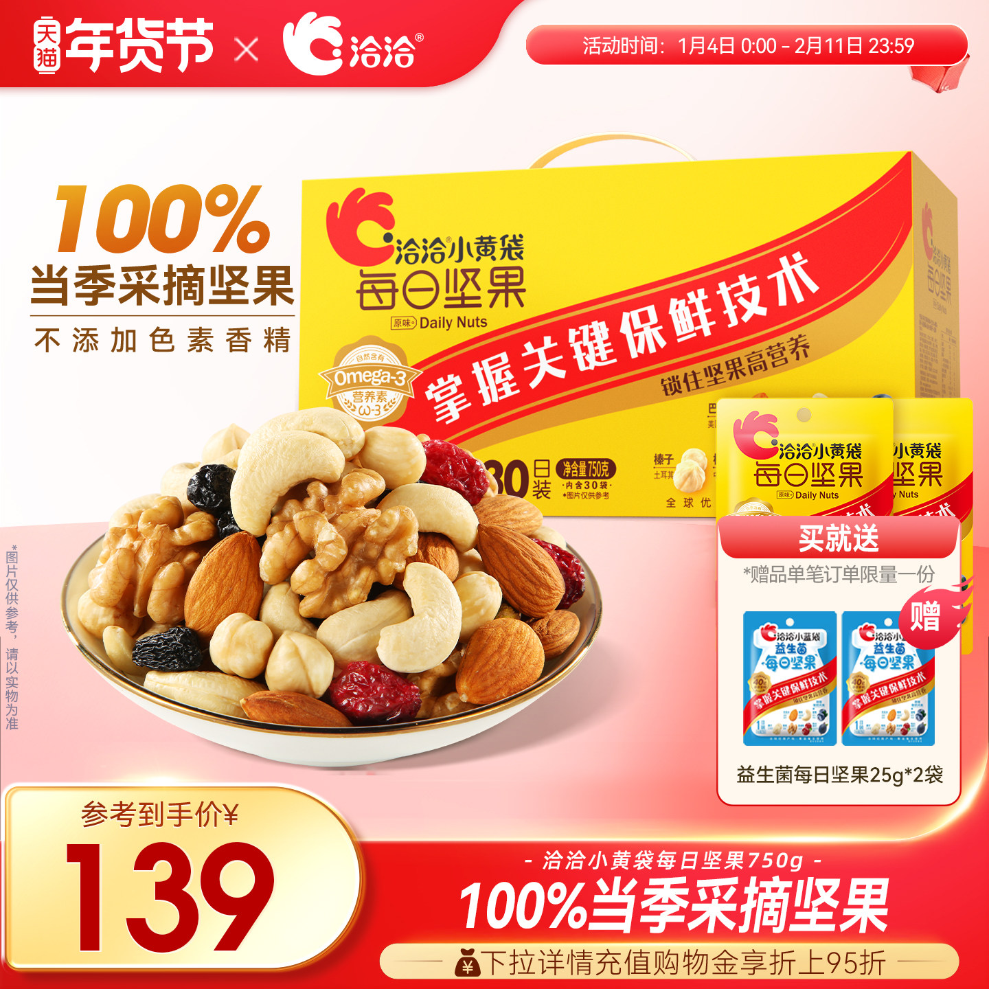 洽洽小黄袋每日坚果750g小包装恰恰健康营养30日混合果仁节日礼盒