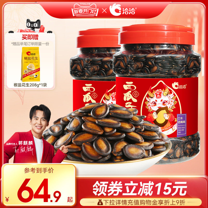 洽洽瓜子陈皮甘草口水话梅味西瓜子罐装大片礼桶装黑瓜子年货零食