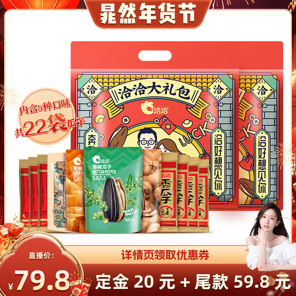 【晁然推荐】洽洽瓜子大礼包892g*2袋山核桃焦糖藤椒陈皮葵花籽,零食/坚果/特产,瓜子,淘宝优惠券,粉丝福利购,淘宝优惠卷