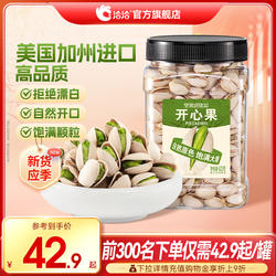 洽洽开心果罐装425g恰恰坚果零食孕妇干果炒货