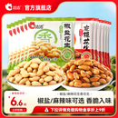 下酒菜小吃休闲零食炒货年货 洽洽椒盐麻辣香花生米休闲小包装