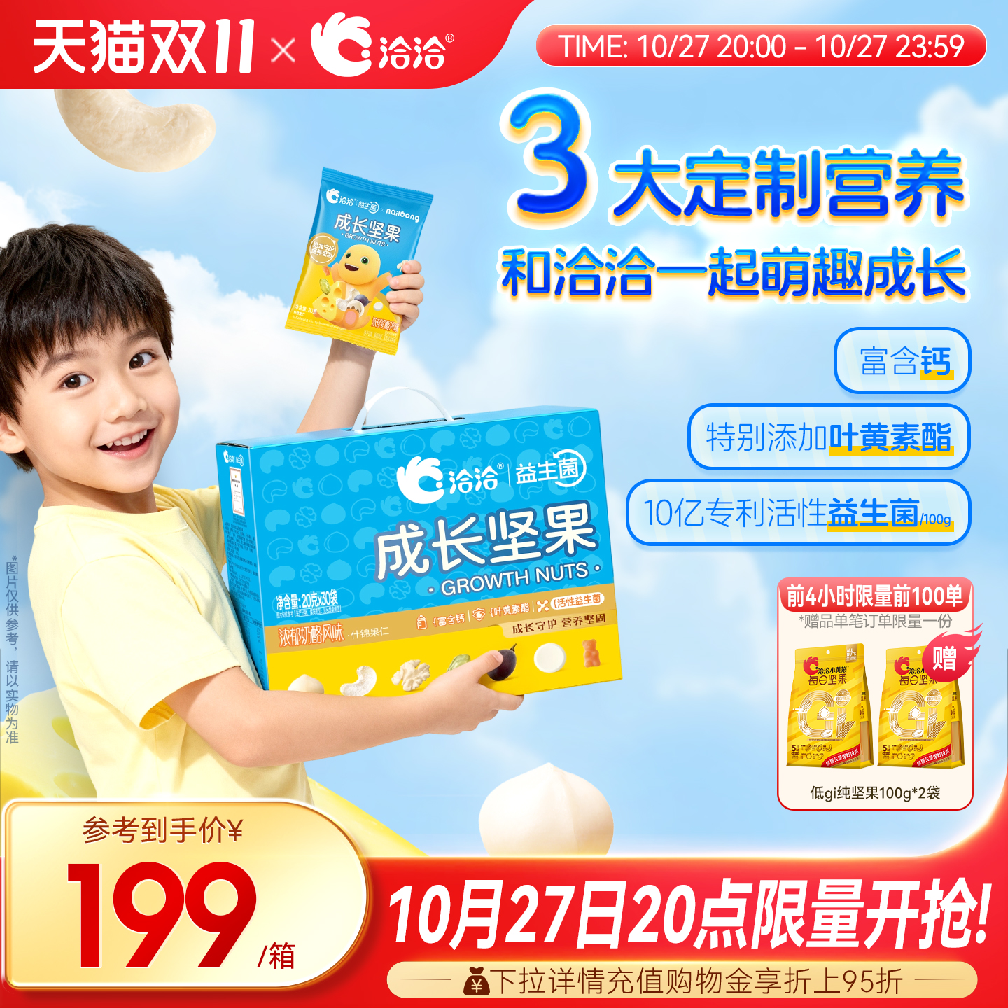 洽洽成长每日坚果600g混合果仁