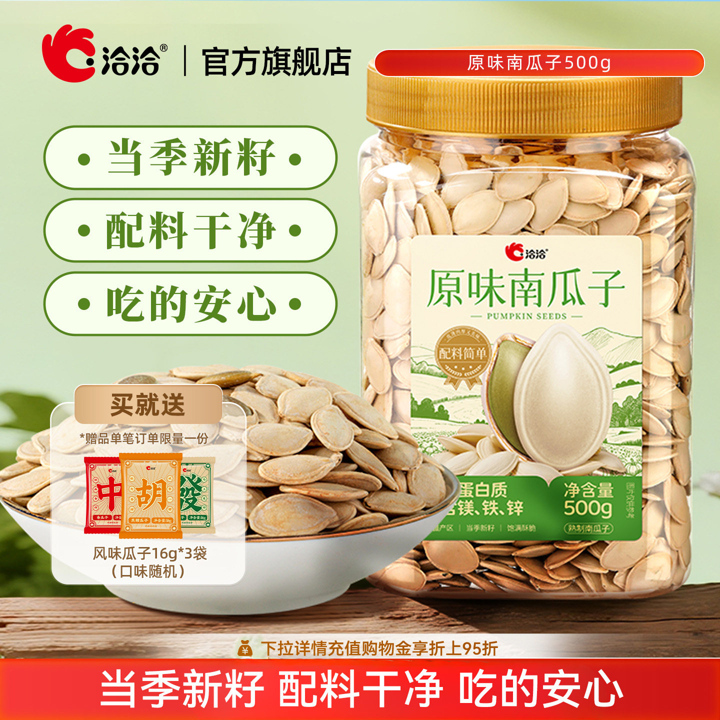 洽洽南瓜子罐装500g熟南瓜籽1斤装炒货年货健身办公室休闲零食