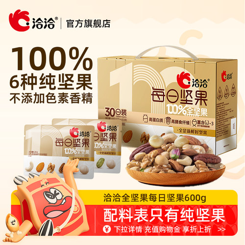 洽洽每日坚果600g100%纯坚果