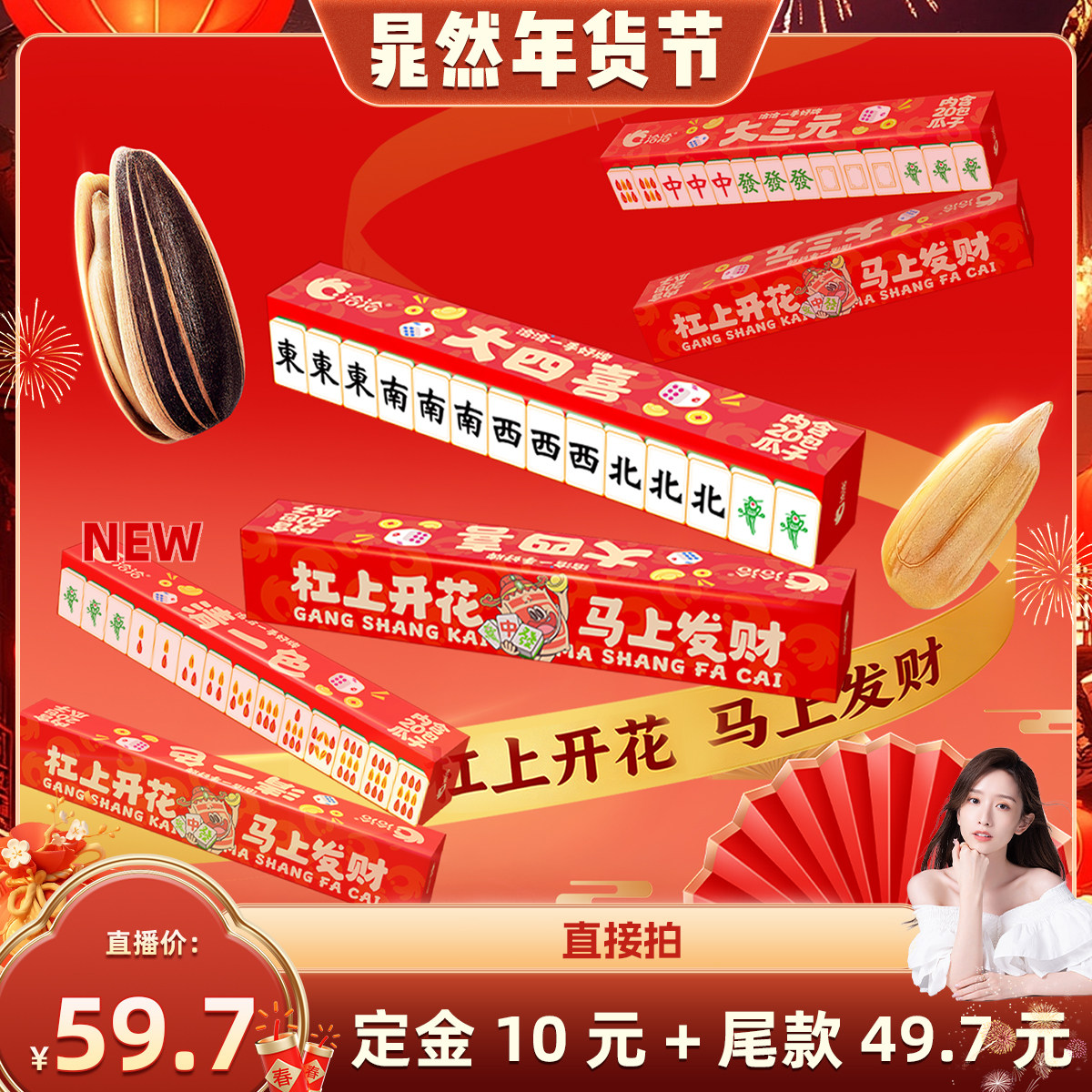 【晁然推荐】洽洽麻将版瓜子礼盒320g独立小包装休闲零食年货,零食/坚果/特产,瓜子,淘宝优惠券,粉丝福利购,淘宝优惠卷