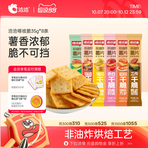洽洽喀吱脆薯片35g零食