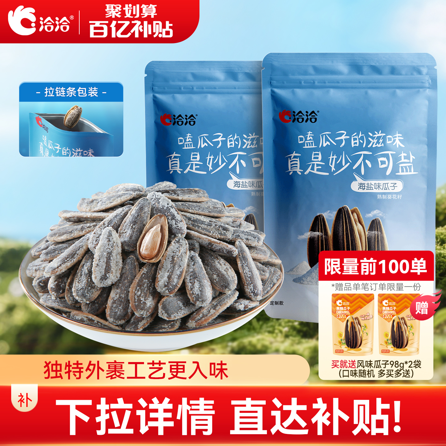 洽洽瓜子500g*2袋恰恰海盐瓜子葵花籽葵花子休闲炒货坚果零食