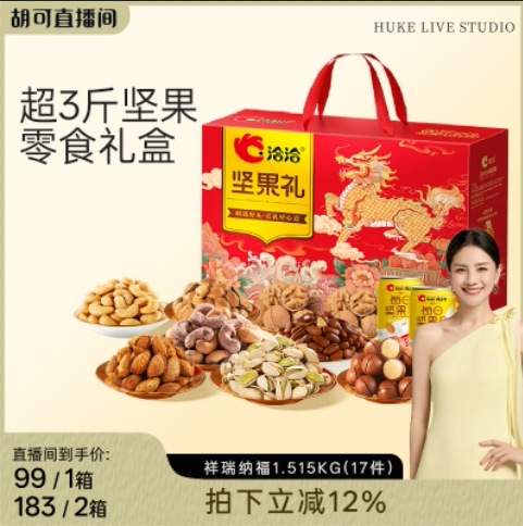 洽洽祥瑞纳福坚果礼盒1.515kg